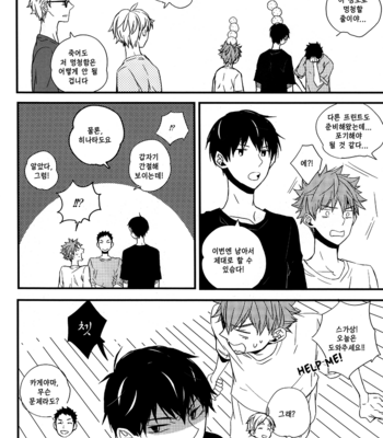 [GOONYLOT] Haikyuu!! dj – You’ve Got No Reason to Refuse, Right? [kr] – Gay Manga sex 22