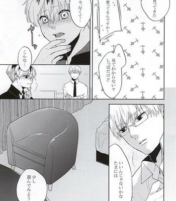 [odd. (Sakura Mayu)] Sasaki Haise wa × Saretai – Tokyo Ghoul dj [JP] – Gay Manga sex 4