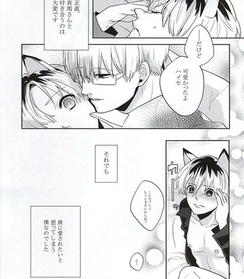 [odd. (Sakura Mayu)] Sasaki Haise wa × Saretai – Tokyo Ghoul dj [JP] – Gay Manga sex 20