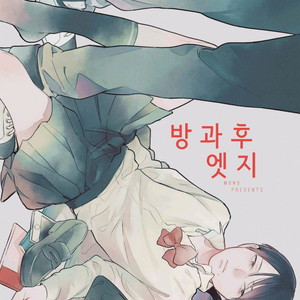 [Muno] Houkago Edge | After School Edge (update c.5) [kr] – Gay Manga sex 2