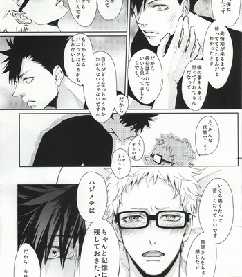 [Kuroquis!! (Kuro)] ΩBOOST – Haikyuu!! dj [JP] – Gay Manga sex 11