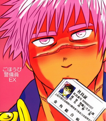 [3K Roman/ Sankei] Gohoubi Keibiin EX [JP] – Gay Manga thumbnail 001