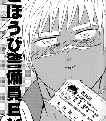 [3K Roman/ Sankei] Gohoubi Keibiin EX [JP] – Gay Manga sex 3