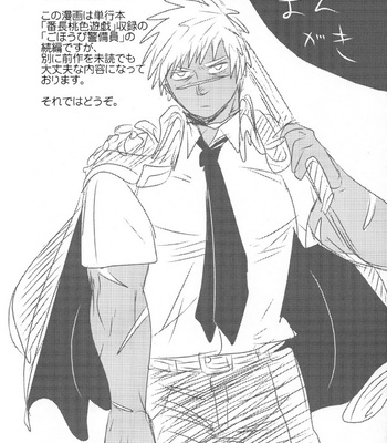 [3K Roman/ Sankei] Gohoubi Keibiin EX [JP] – Gay Manga sex 4