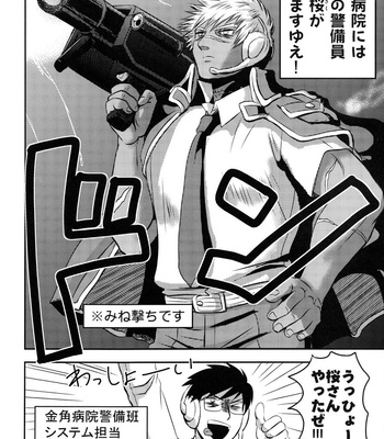 [3K Roman/ Sankei] Gohoubi Keibiin EX [JP] – Gay Manga sex 6