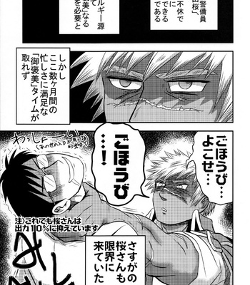 [3K Roman/ Sankei] Gohoubi Keibiin EX [JP] – Gay Manga sex 7