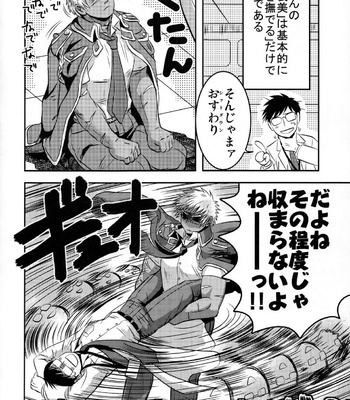 [3K Roman/ Sankei] Gohoubi Keibiin EX [JP] – Gay Manga sex 8