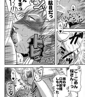 [3K Roman/ Sankei] Gohoubi Keibiin EX [JP] – Gay Manga sex 16