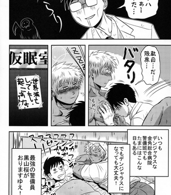 [3K Roman/ Sankei] Gohoubi Keibiin EX [JP] – Gay Manga sex 24