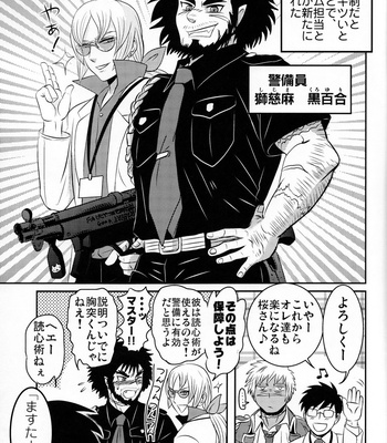 [3K Roman/ Sankei] Gohoubi Keibiin EX [JP] – Gay Manga sex 27