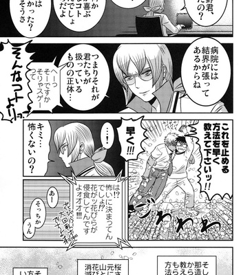 [3K Roman/ Sankei] Gohoubi Keibiin EX [JP] – Gay Manga sex 37