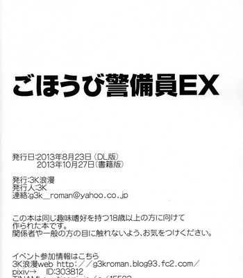 [3K Roman/ Sankei] Gohoubi Keibiin EX [JP] – Gay Manga sex 42