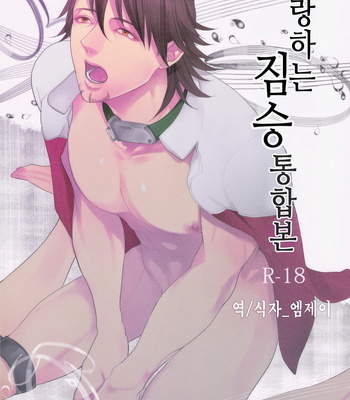 [Boro ZS] ai no kemono -sairokusyu- Tiger & Bunny dj [kr] – Gay Manga thumbnail 001