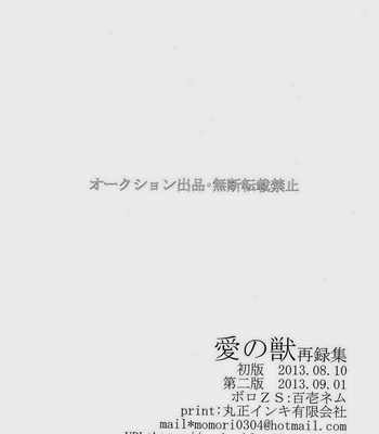 [Boro ZS] ai no kemono -sairokusyu- Tiger & Bunny dj [kr] – Gay Manga sex 136