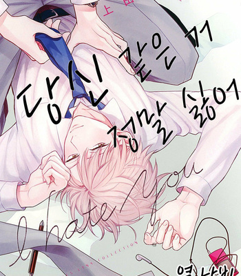 [Ueda Niku] Anta Nante Daikirai (update c.2) [Kr] – Gay Manga thumbnail 001