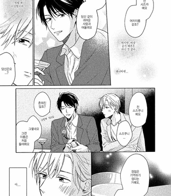 [Ueda Niku] Anta Nante Daikirai (update c.2) [Kr] – Gay Manga sex 10