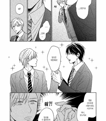 [Ueda Niku] Anta Nante Daikirai (update c.2) [Kr] – Gay Manga sex 18