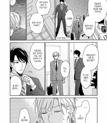 [Ueda Niku] Anta Nante Daikirai (update c.2) [Kr] – Gay Manga sex 21