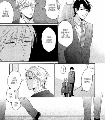 [Ueda Niku] Anta Nante Daikirai (update c.2) [Kr] – Gay Manga sex 46