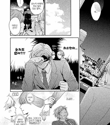 [Ueda Niku] Anta Nante Daikirai (update c.2) [Kr] – Gay Manga sex 51