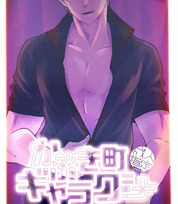 Gay Manga - [Go/ Mayu] kabukicho galaxy 1 – Gintama dj [JP] – Gay Manga