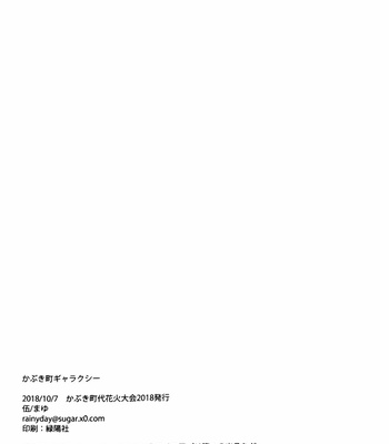 [Go/ Mayu] kabukicho galaxy 1 – Gintama dj [JP] – Gay Manga sex 16