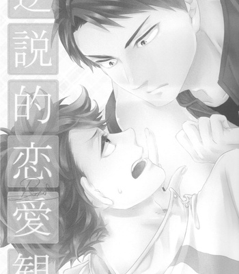 [Melitta] Gyakusetsu-teki ren’ai-kan – Haikyuu!! dj [JP] – Gay Manga sex 2