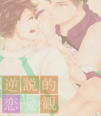 [Melitta] Gyakusetsu-teki ren’ai-kan – Haikyuu!! dj [JP] – Gay Manga sex 39