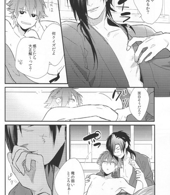 [poitrine] Double × Sweets – DRAMAtical Murder dj [JP] – Gay Manga sex 8