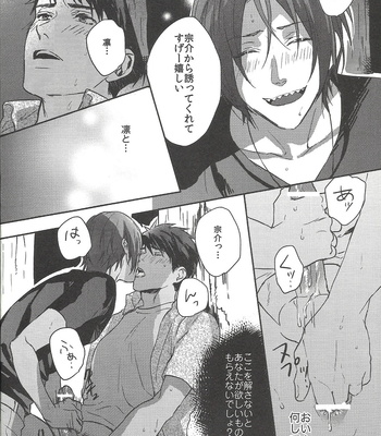 [SAKEPAPA/ Ooki] Mienai koi no kyūpiddo – Free! dj [JP] – Gay Manga sex 14