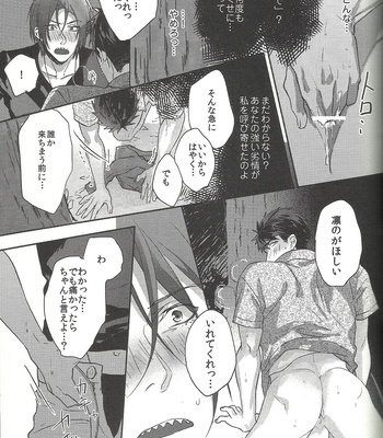[SAKEPAPA/ Ooki] Mienai koi no kyūpiddo – Free! dj [JP] – Gay Manga sex 15