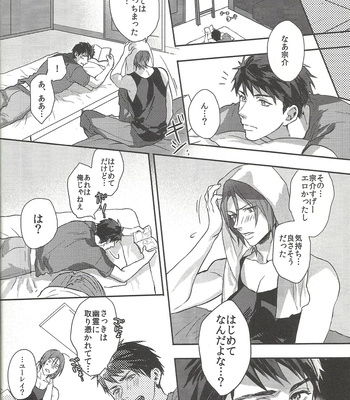 [SAKEPAPA/ Ooki] Mienai koi no kyūpiddo – Free! dj [JP] – Gay Manga sex 20