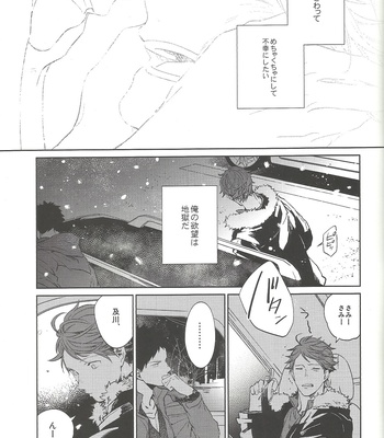 [Sashikizu/ Gusari] Ichi Byoukan no Rendezvous – Haikyuu!! dj [JP] – Gay Manga sex 18