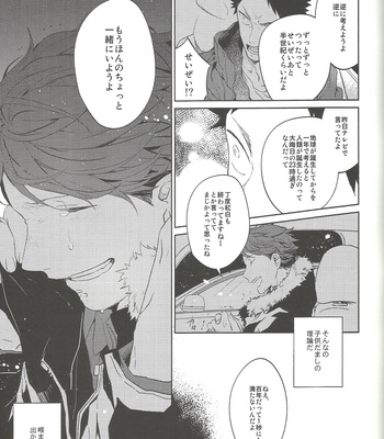 [Sashikizu/ Gusari] Ichi Byoukan no Rendezvous – Haikyuu!! dj [JP] – Gay Manga sex 22