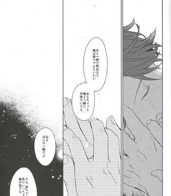 [Sashikizu/ Gusari] Ichi Byoukan no Rendezvous – Haikyuu!! dj [JP] – Gay Manga sex 24