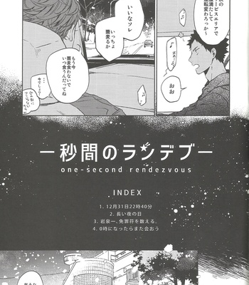 [Sashikizu/ Gusari] Ichi Byoukan no Rendezvous – Haikyuu!! dj [JP] – Gay Manga sex 4