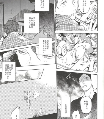 [Sashikizu/ Gusari] Ichi Byoukan no Rendezvous – Haikyuu!! dj [JP] – Gay Manga sex 6