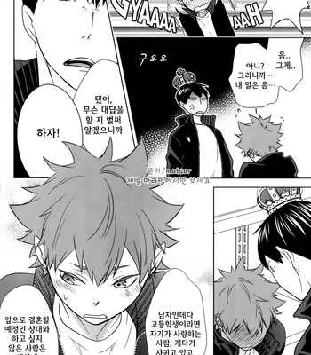 [Wrong Direction (Miya Taira)] King’s Proposal – Haikyuu!! dj [kr] – Gay Manga sex 12