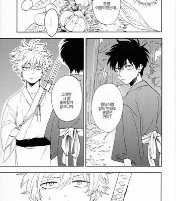 [Gekirin (Syaku)] Ginhiji Arekore Kobanashi – Gintama dj [Kr] – Gay Manga sex 7