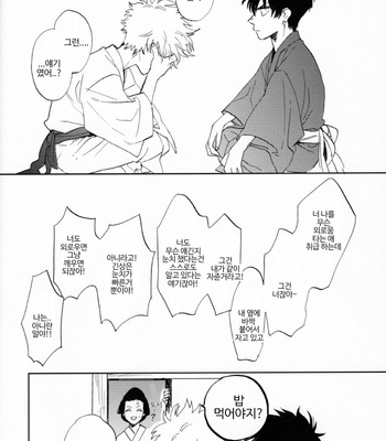 [Gekirin (Syaku)] Ginhiji Arekore Kobanashi – Gintama dj [Kr] – Gay Manga sex 20