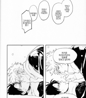 [Gekirin (Syaku)] Ginhiji Arekore Kobanashi – Gintama dj [Kr] – Gay Manga sex 28