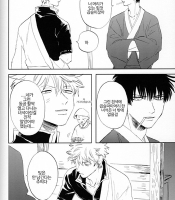 [Gekirin (Syaku)] Ginhiji Arekore Kobanashi – Gintama dj [Kr] – Gay Manga sex 40