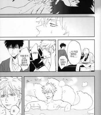 [Gekirin (Syaku)] Ginhiji Arekore Kobanashi – Gintama dj [Kr] – Gay Manga sex 43