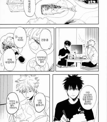 [Gekirin (Syaku)] Ginhiji Arekore Kobanashi – Gintama dj [Kr] – Gay Manga sex 57