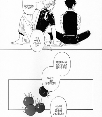 [Gekirin (Syaku)] Ginhiji Arekore Kobanashi – Gintama dj [Kr] – Gay Manga sex 74