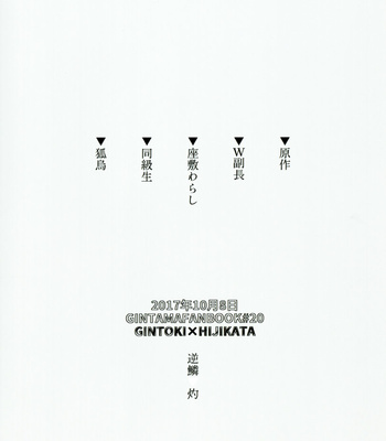 [Gekirin (Syaku)] Ginhiji Arekore Kobanashi – Gintama dj [Kr] – Gay Manga sex 77