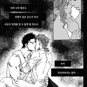 [Tetsuo] JoJo’s Bizarre Adventures dj – Boku no Suki na Hito [kr] – Gay Manga sex 8