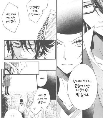 [Arabic Yamato] hate me Love me – K Project dj [kr] – Gay Manga sex 26