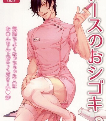 Nāsu no o shigoki – Touken Ranbu dj [JP] – Gay Manga thumbnail 001