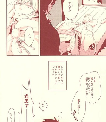 Nāsu no o shigoki – Touken Ranbu dj [JP] – Gay Manga sex 17